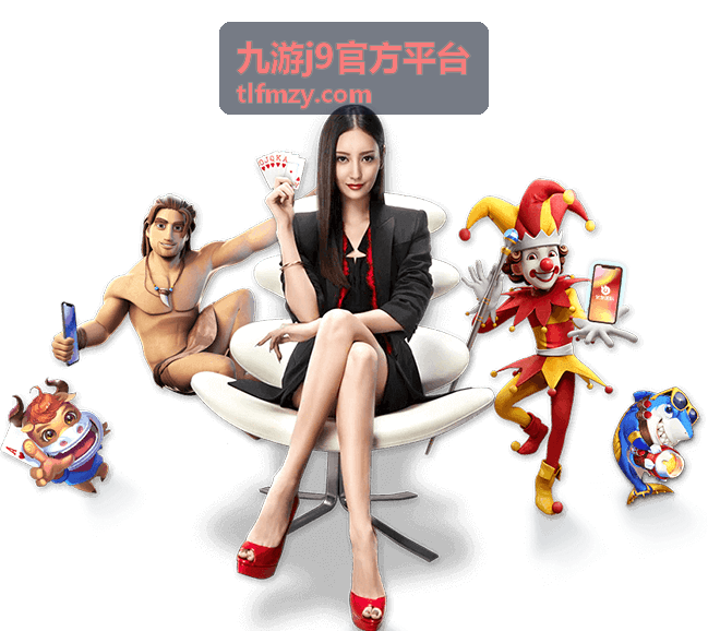 九游j9官方平台赛事活动专题